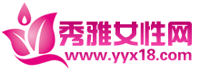 秀雅女性網LOGO