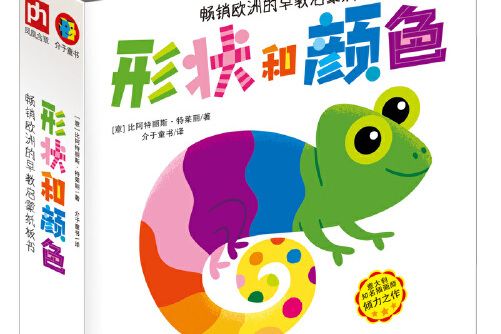 形狀和顏色(2019年江蘇科學技術出版社出版的圖書)