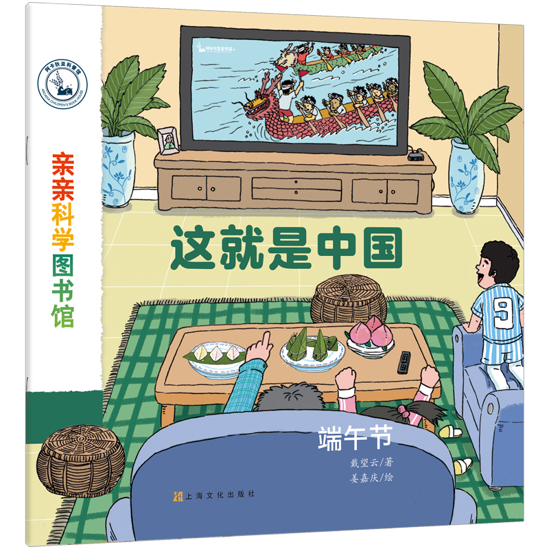 親親科學圖書館：這就是中國