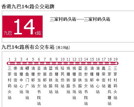 香港公交九巴14c路