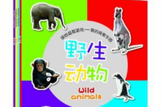 繽紛益智遊戲-我的探索樂園(繽紛益智遊戲我的探索樂園：交通工具)