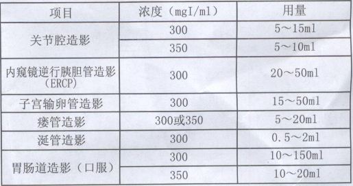 碘海醇注射液