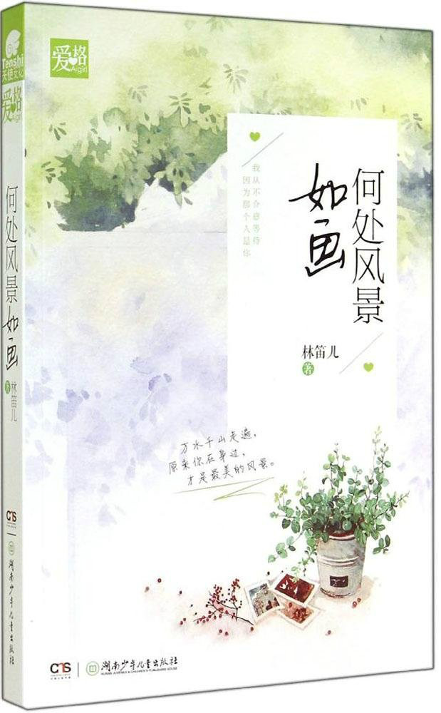 何處風景如畫