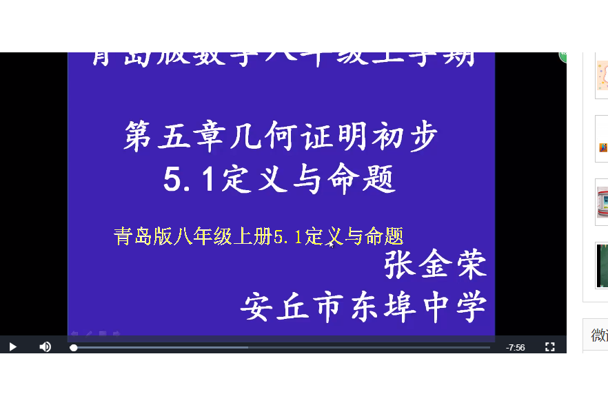 青島版八年級上冊5.1定義與命題