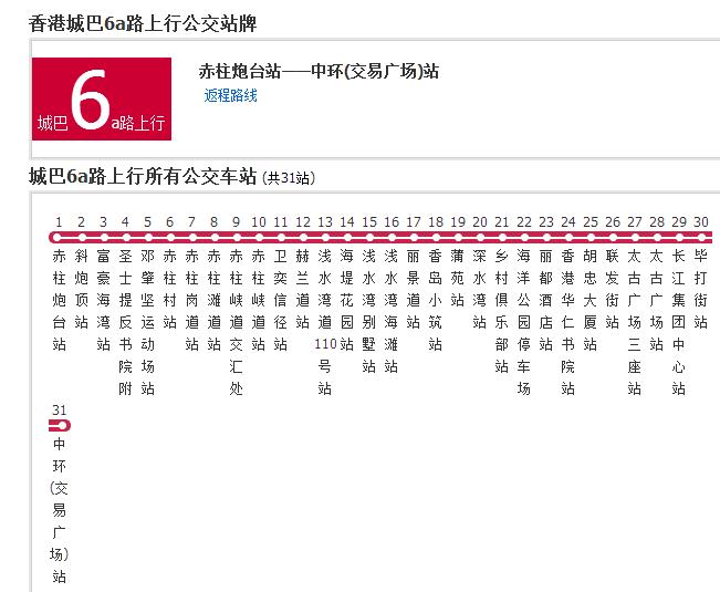 香港公交城巴6a路