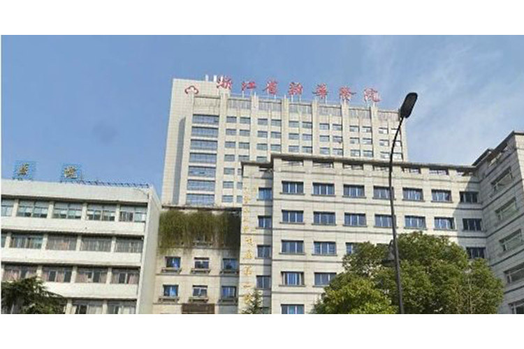 浙江省新華醫院(浙江中醫藥大學附屬新華醫院)