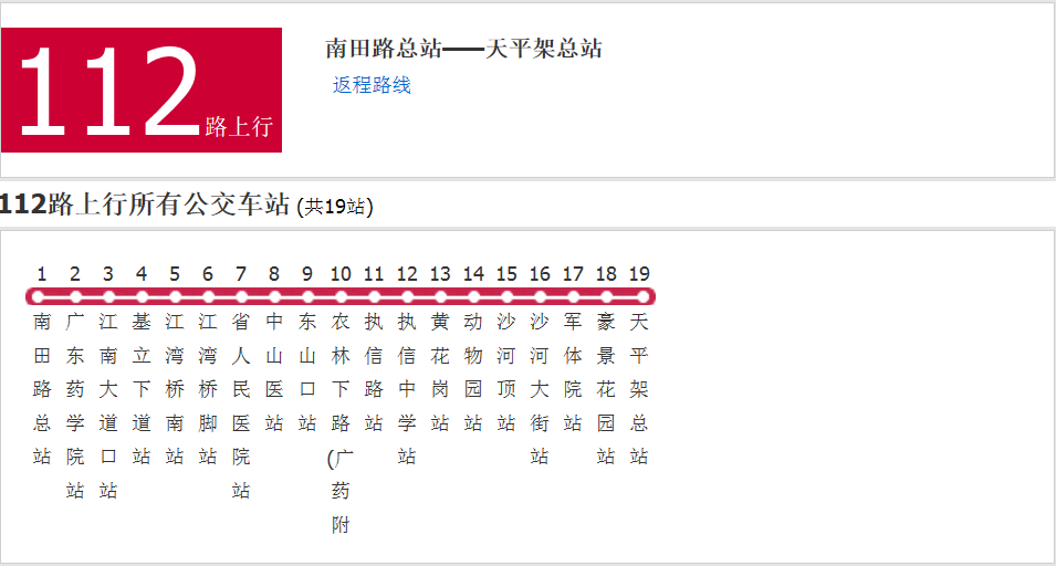 廣州公交112路