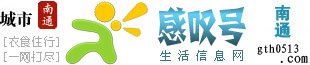 南通生活信息網LOGO