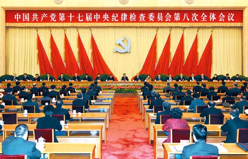 中國共產黨第十七屆中央紀律檢查委員會第八次全體會議
