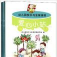 幼稚園快樂與發展課程：中班