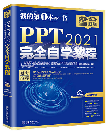 PPT 2021完全自學教程