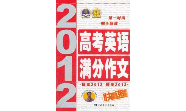 2010高考英語滿分作文快遞