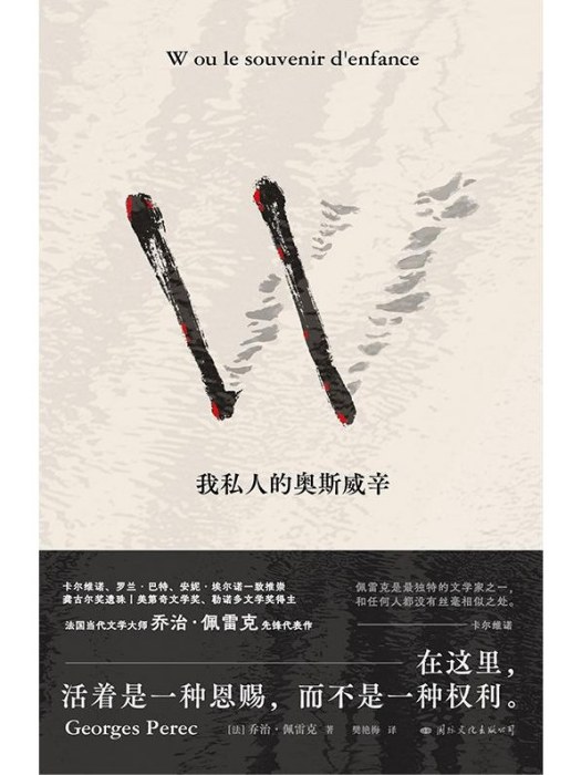 W——我私人的奧斯威辛