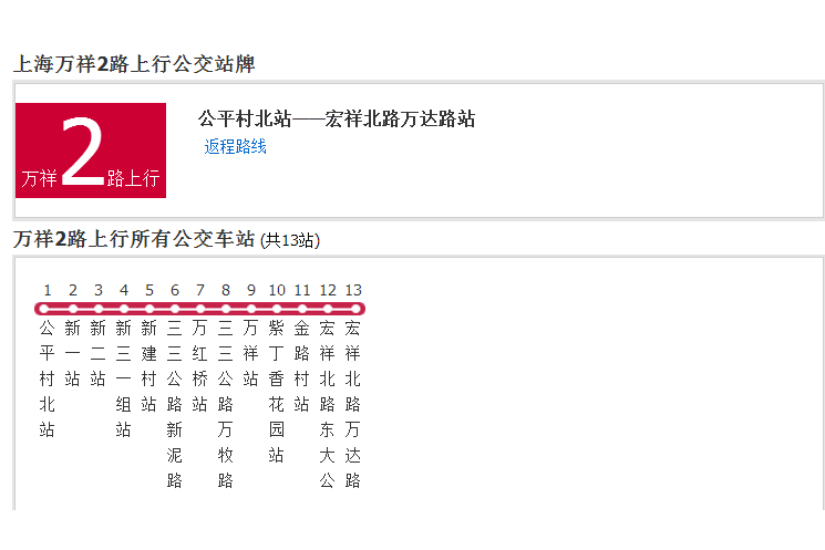 上海公交萬祥2路