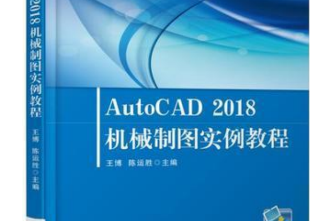 Auto CAD 2005（中文版）機械製圖與實例教程