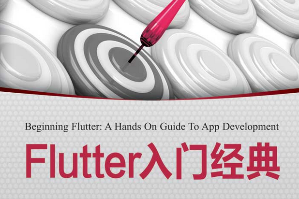 Flutter入門經典