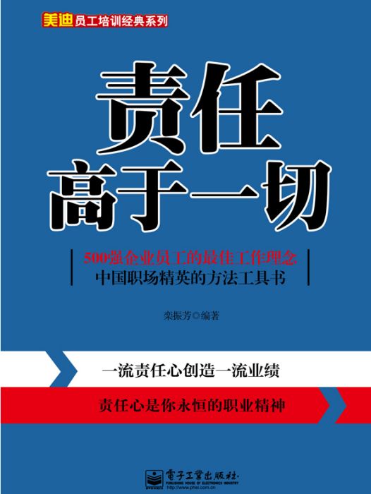 責任高於一切(2014年電子工業出版社出版的圖書)