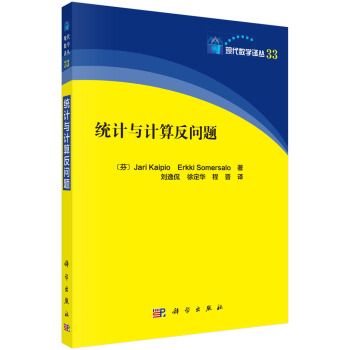 統計與計算反問題