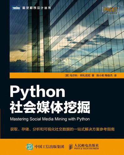 Python社會媒體挖掘