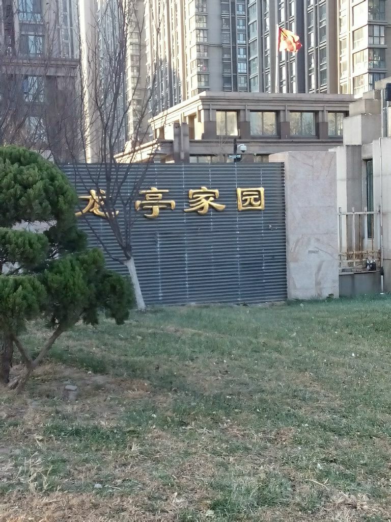 龍亭家園