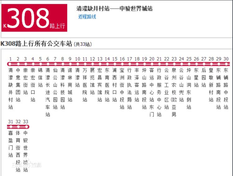 泉州公交K308路