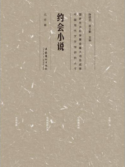 約會小說