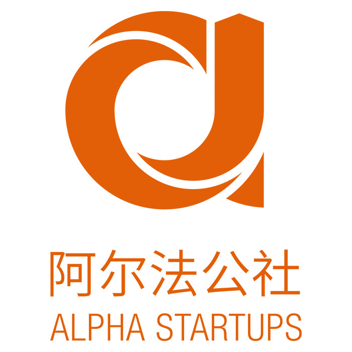 阿爾法創業科技（北京）有限公司