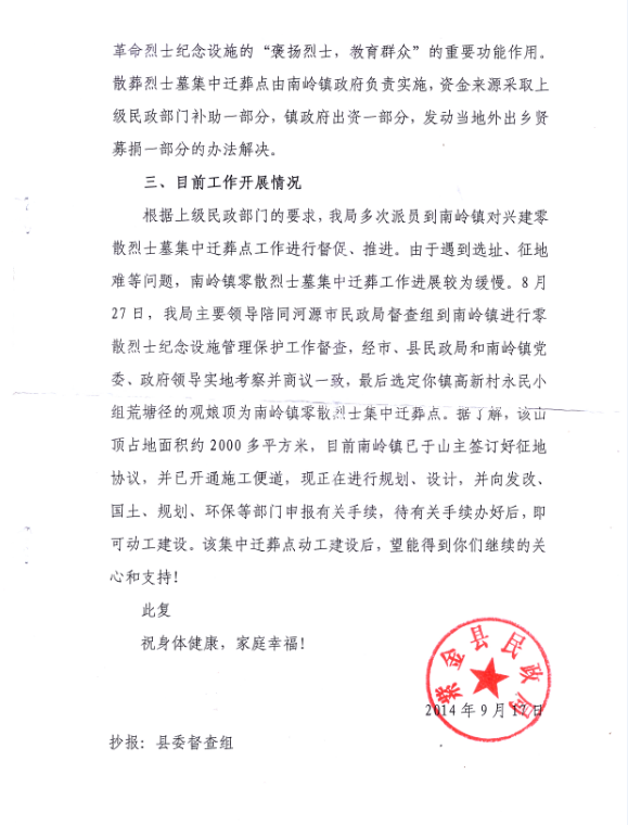 關於紫金南嶺老區強烈請求為革命烈士豎碑的情況匯報