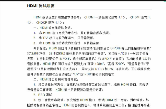 HDMI測試規範