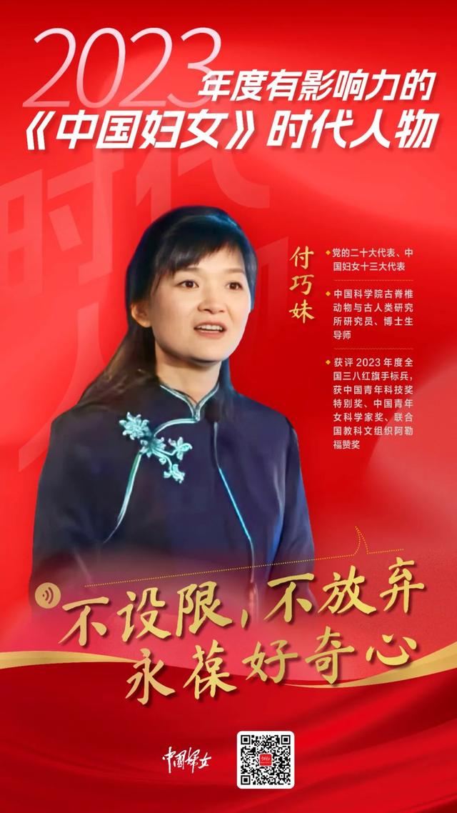 2023有影響力的《中國婦女》時代人物