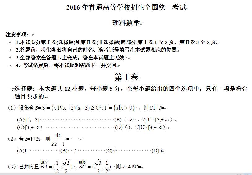 高考試題全國卷