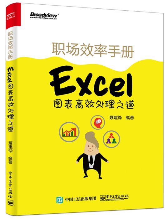 職場效率手冊(2016年電子工業出版社出版的圖書)