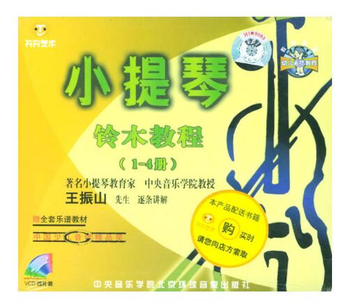 小提琴鈴木教程 （1-4冊）