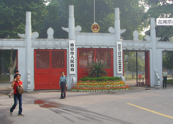 2010年南京市人民政府工作報告