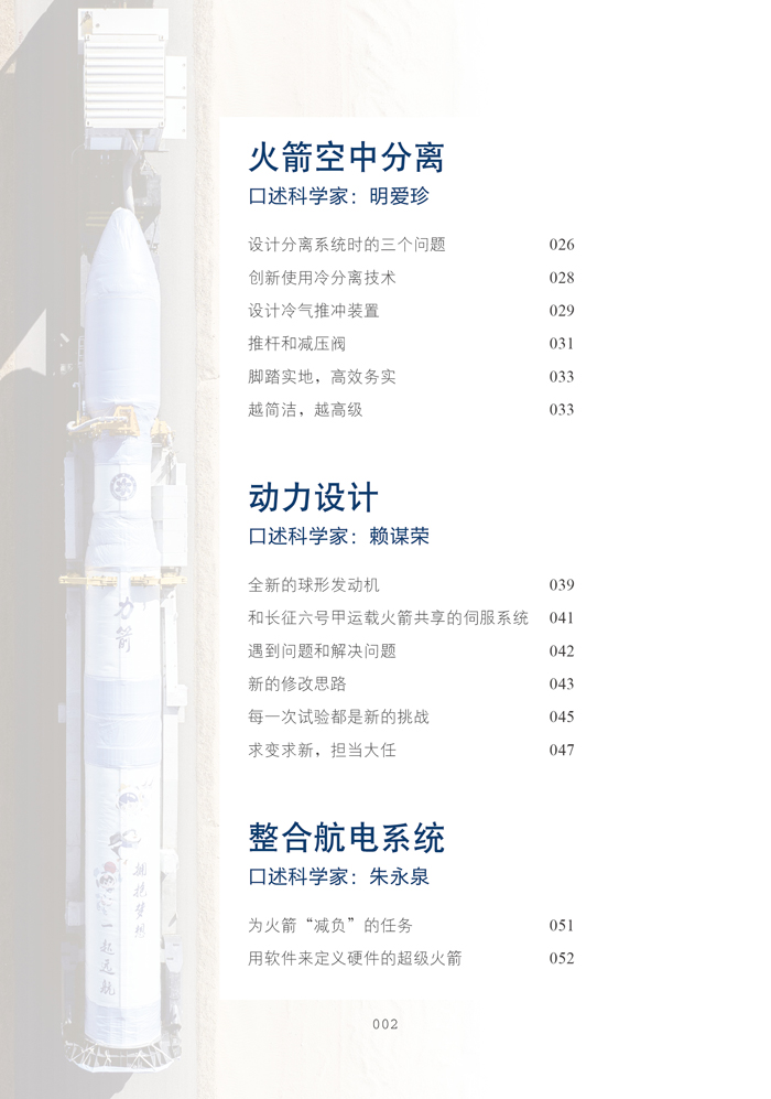 火箭科學家是如何工作的