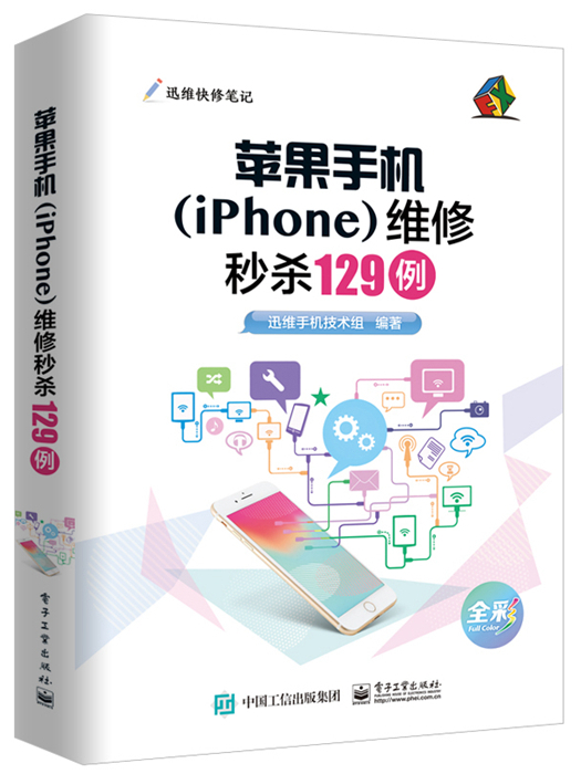 蘋果手機(iPhone)維修秒殺129例