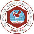 上海政法學院國際法學院