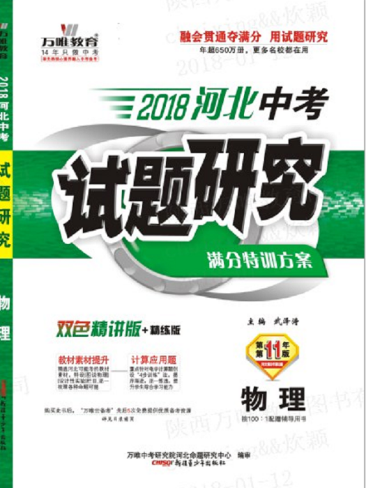 2018河北中考試題研究·物理