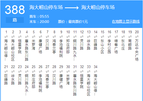 青島公交388路