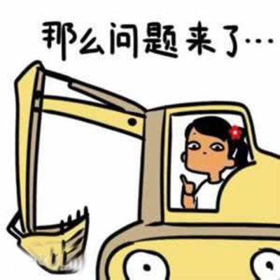 那么問題來了(網路詞語)