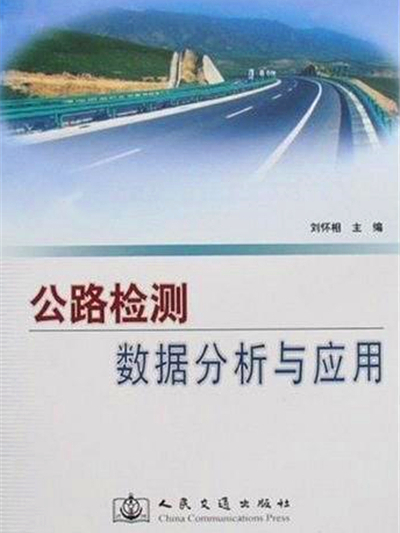 公路檢測數據分析與套用