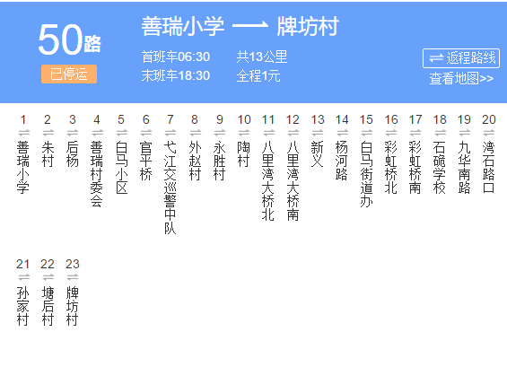 蕪湖公交50路