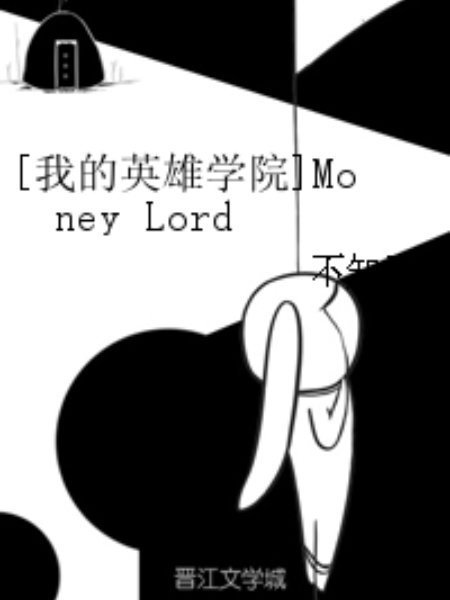 [我的英雄學院]Money Lord