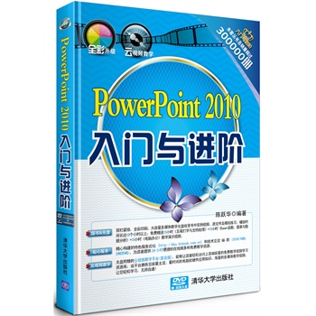 PowerPoint 2010入門與進階