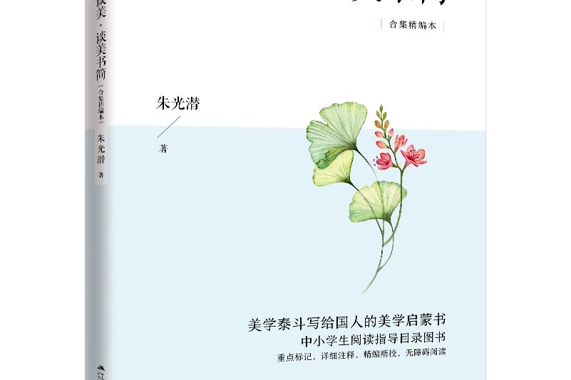 談美.談美書簡