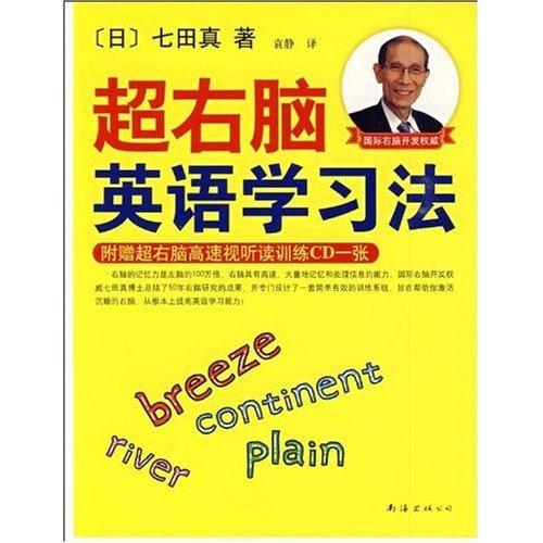 學習力叢書·超右腦英語學習法