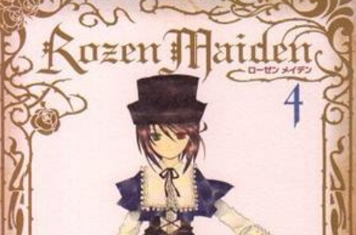 Rozen Maiden 新裝版 04