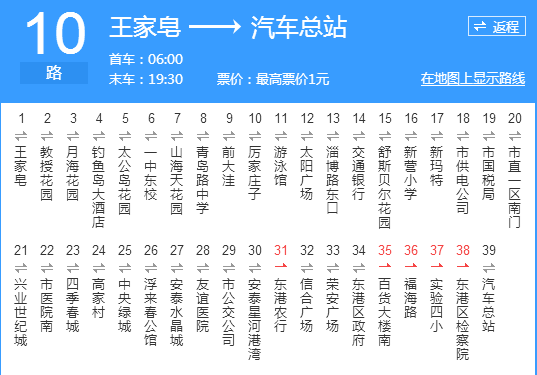 日照公交10路