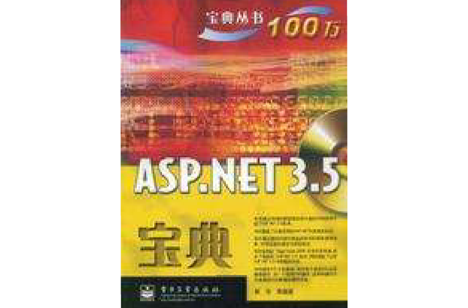 ASP.NET3.5寶典