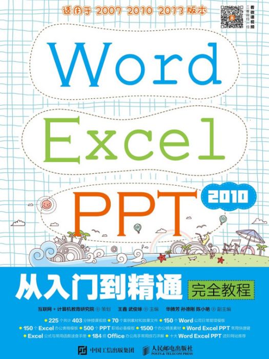 Word Excel PPT 2010從入門到精通完全教程